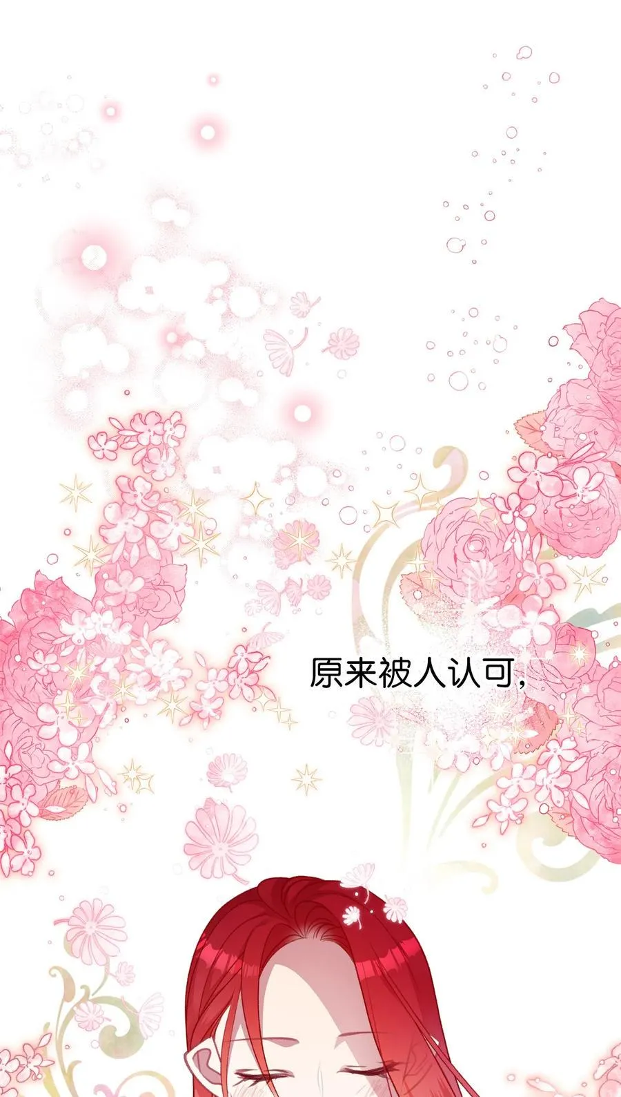 23 我，很善良？ 第24页