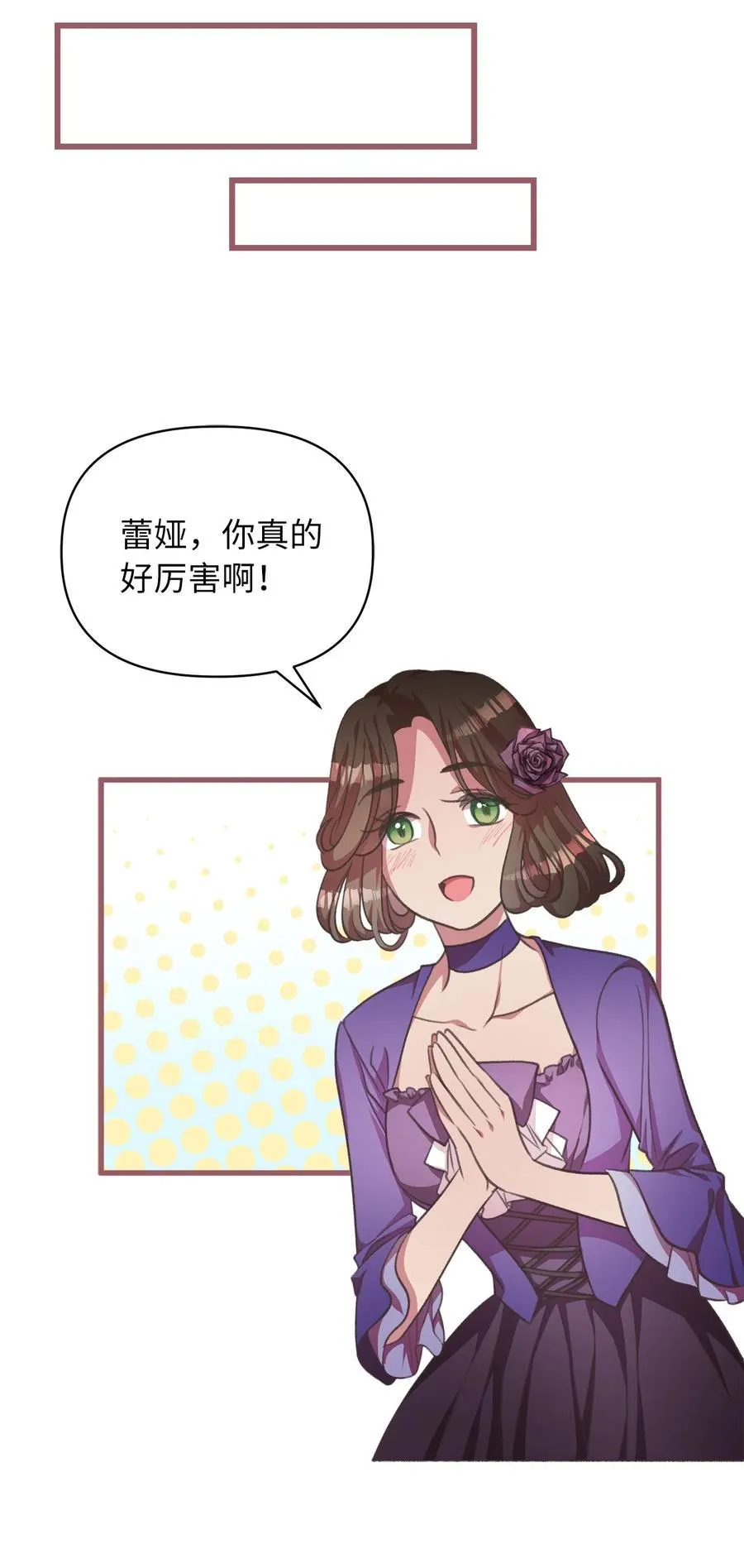 23 我，很善良？ 第27页