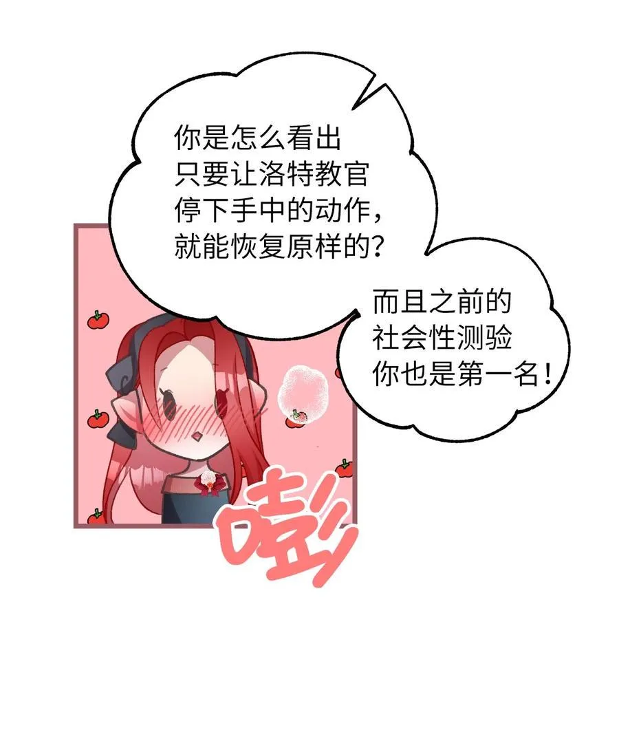 23 我，很善良？ 第29页