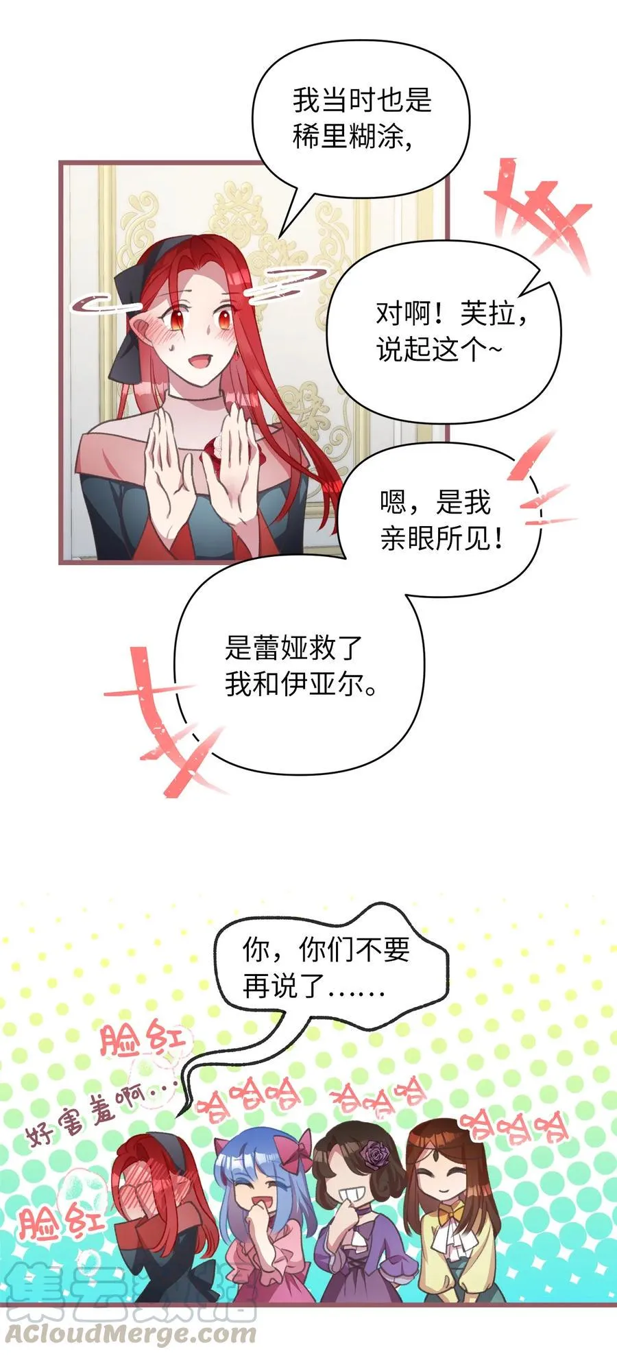 23 我，很善良？ 第31页