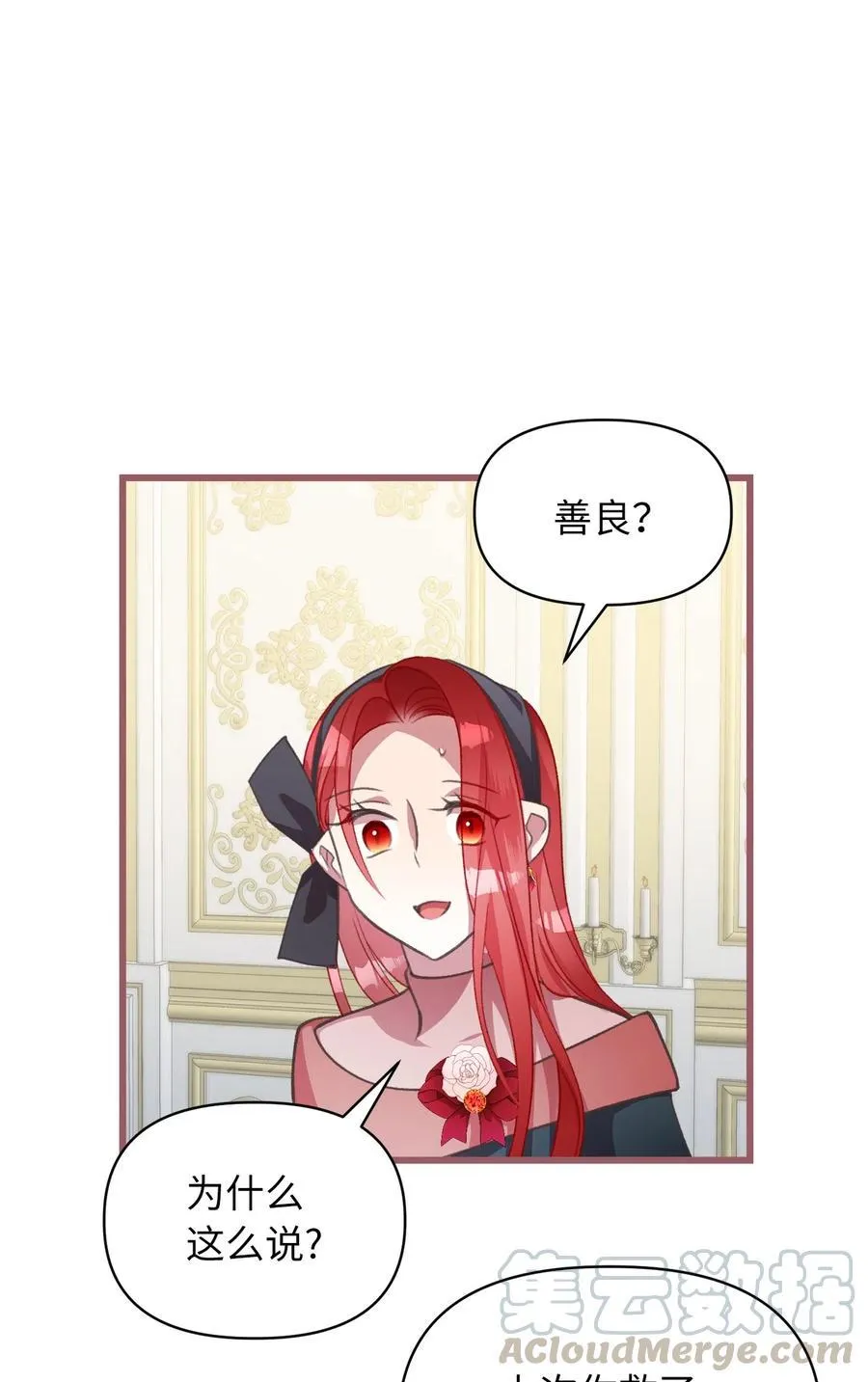 23 我，很善良？ 第37页