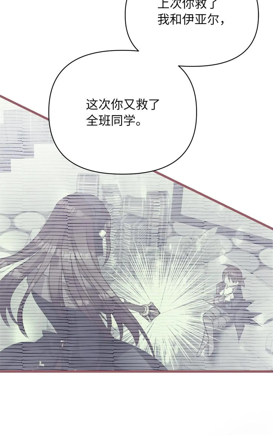 23 我，很善良？ 第38页