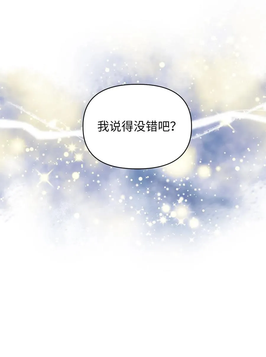 23 我，很善良？ 第39页