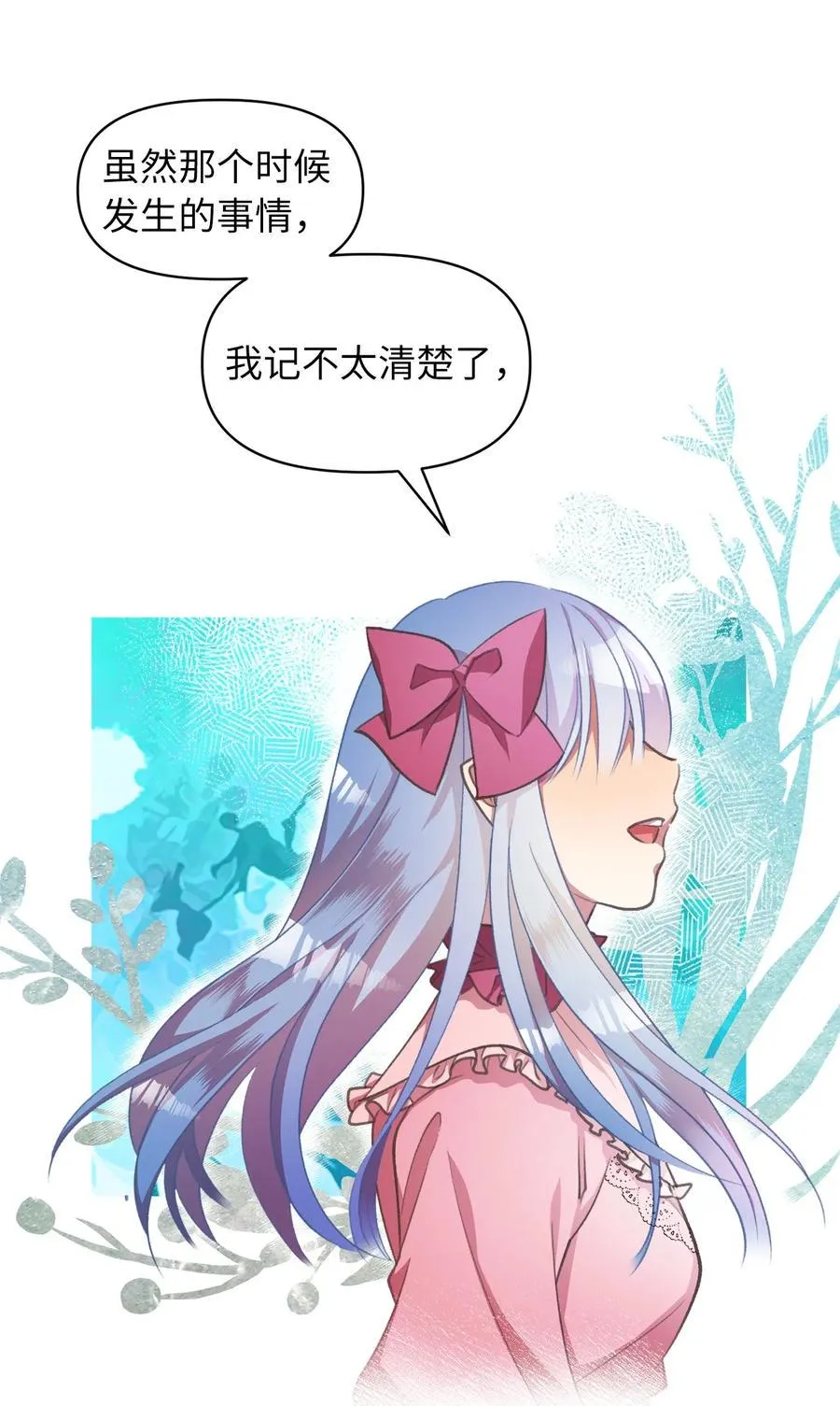 23 我，很善良？ 第42页