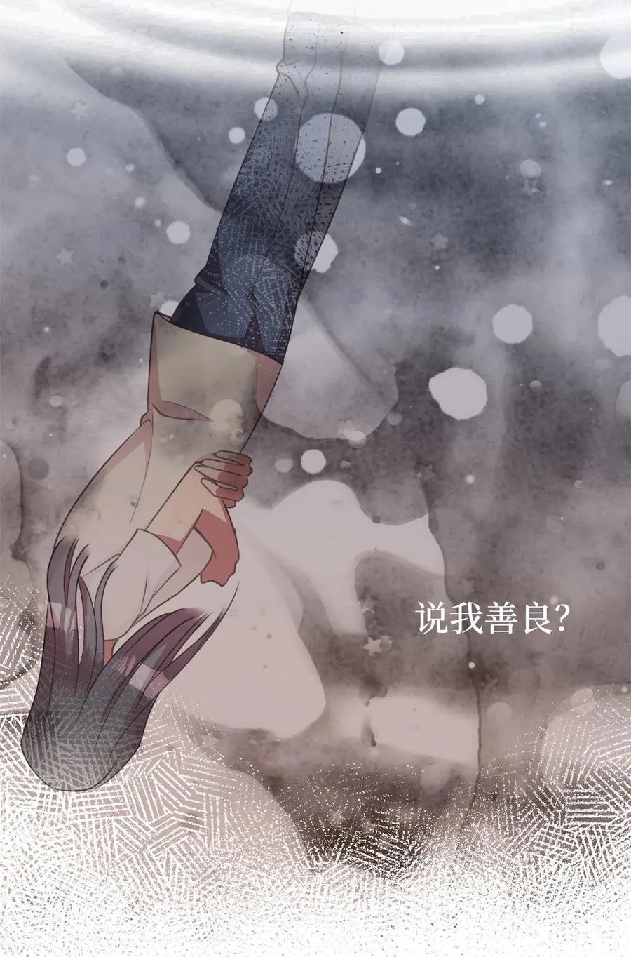 23 我，很善良？ 第51页
