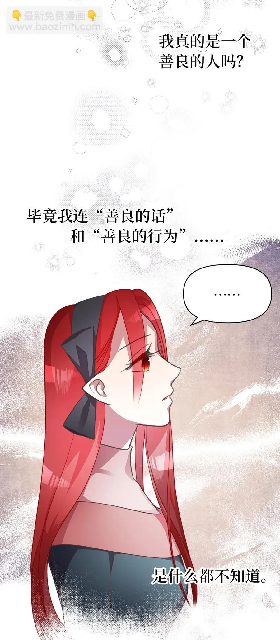 23 我，很善良？ 第53页