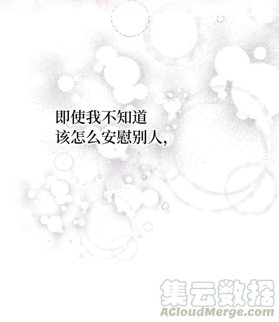23 我，很善良？ 第55页