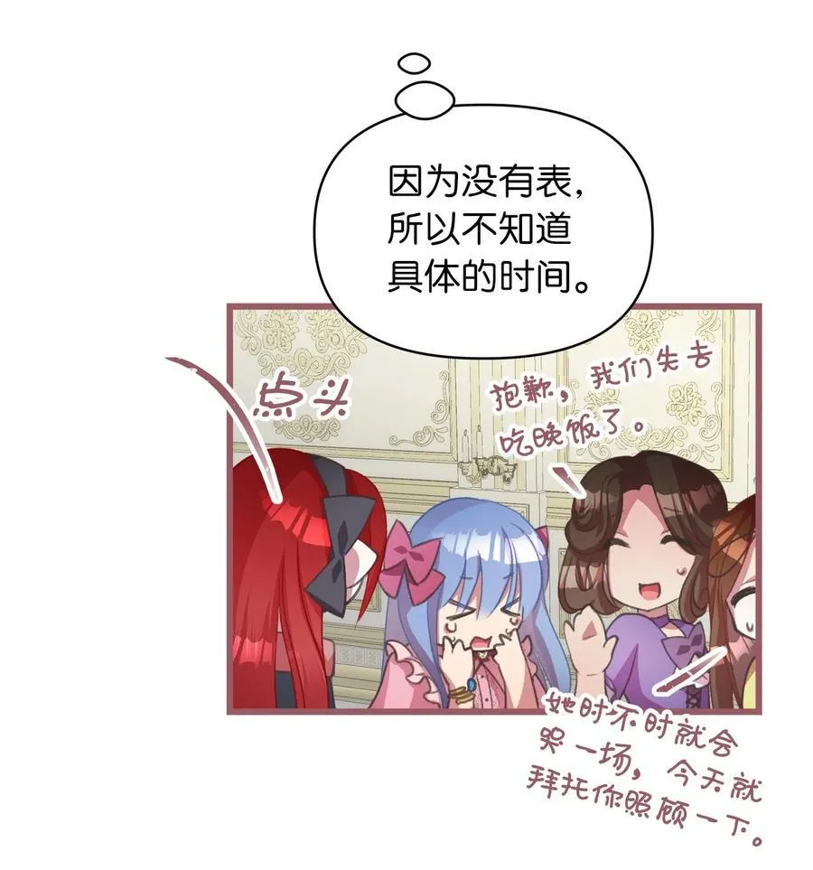 23 我，很善良？ 第59页