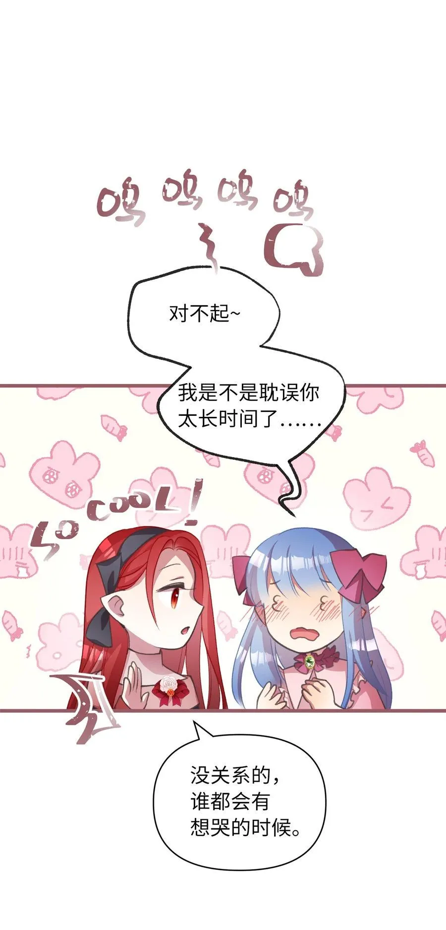 23 我，很善良？ 第60页
