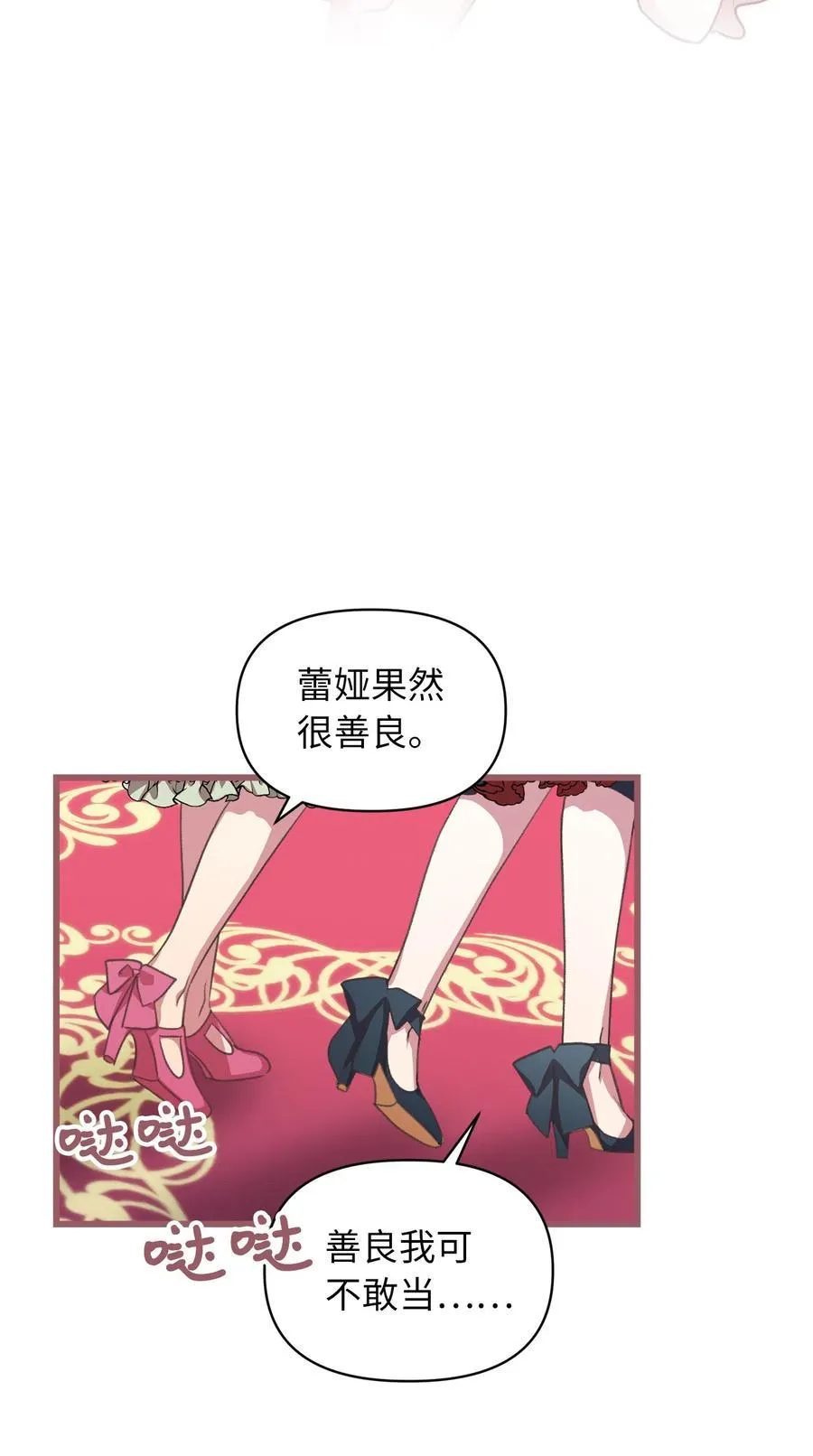 23 我，很善良？ 第62页