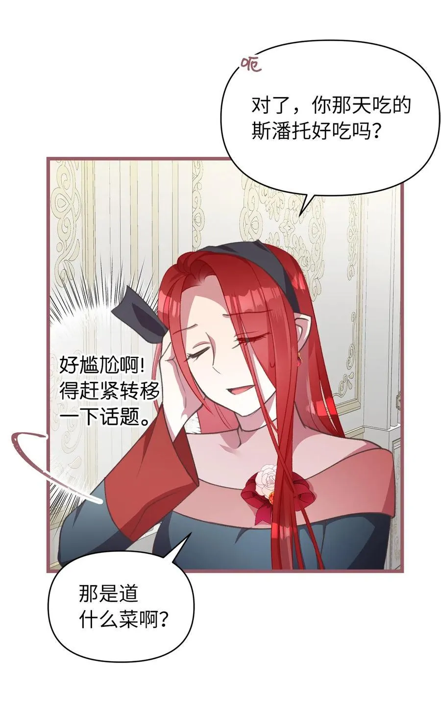 23 我，很善良？ 第63页