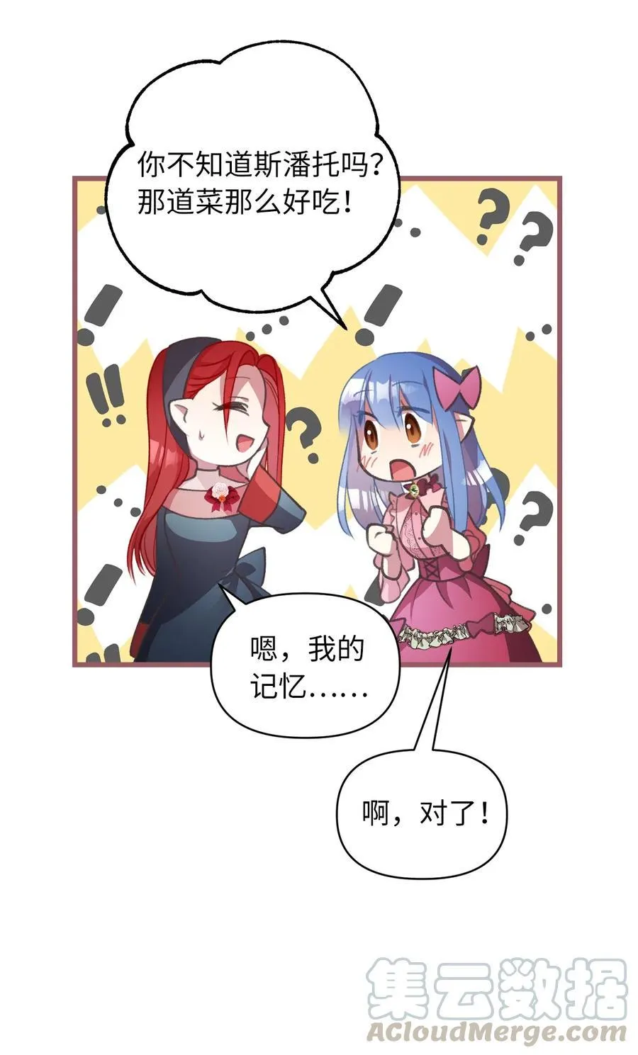 23 我，很善良？ 第64页