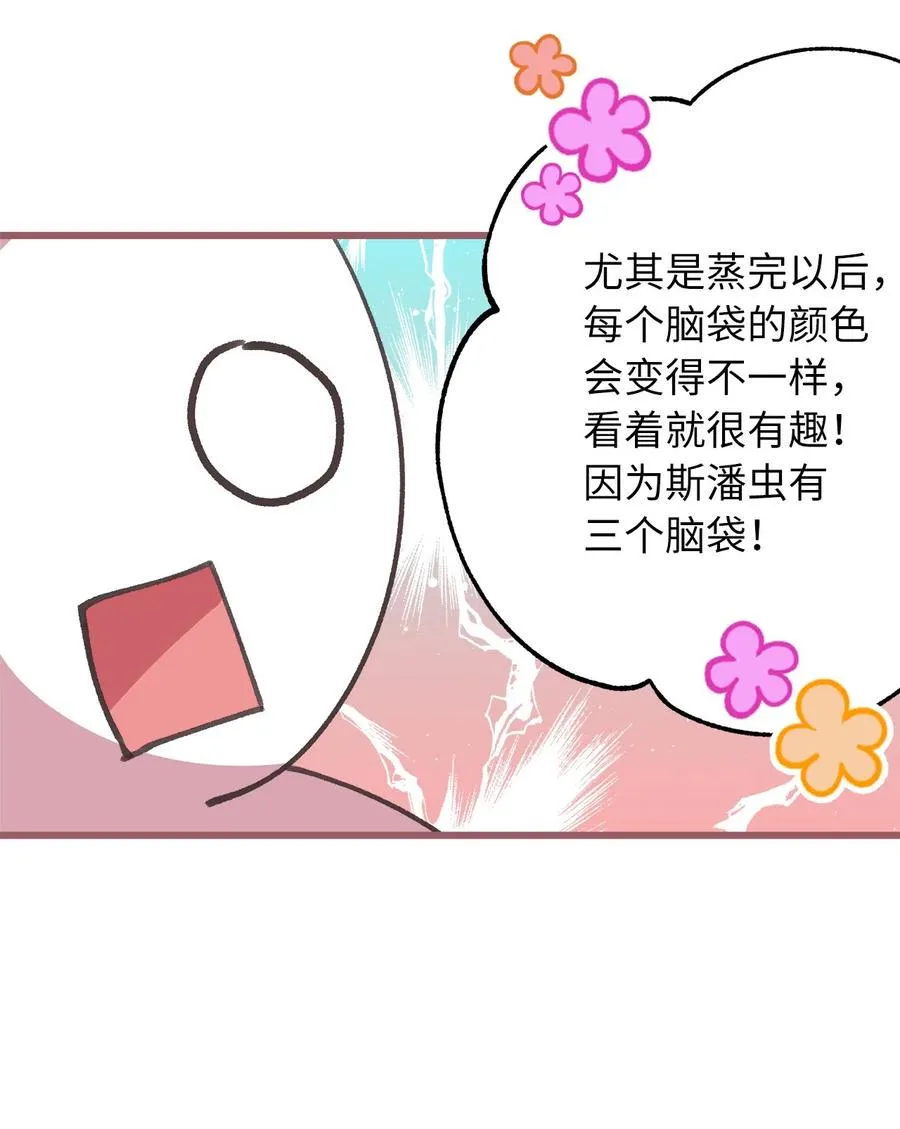 23 我，很善良？ 第66页