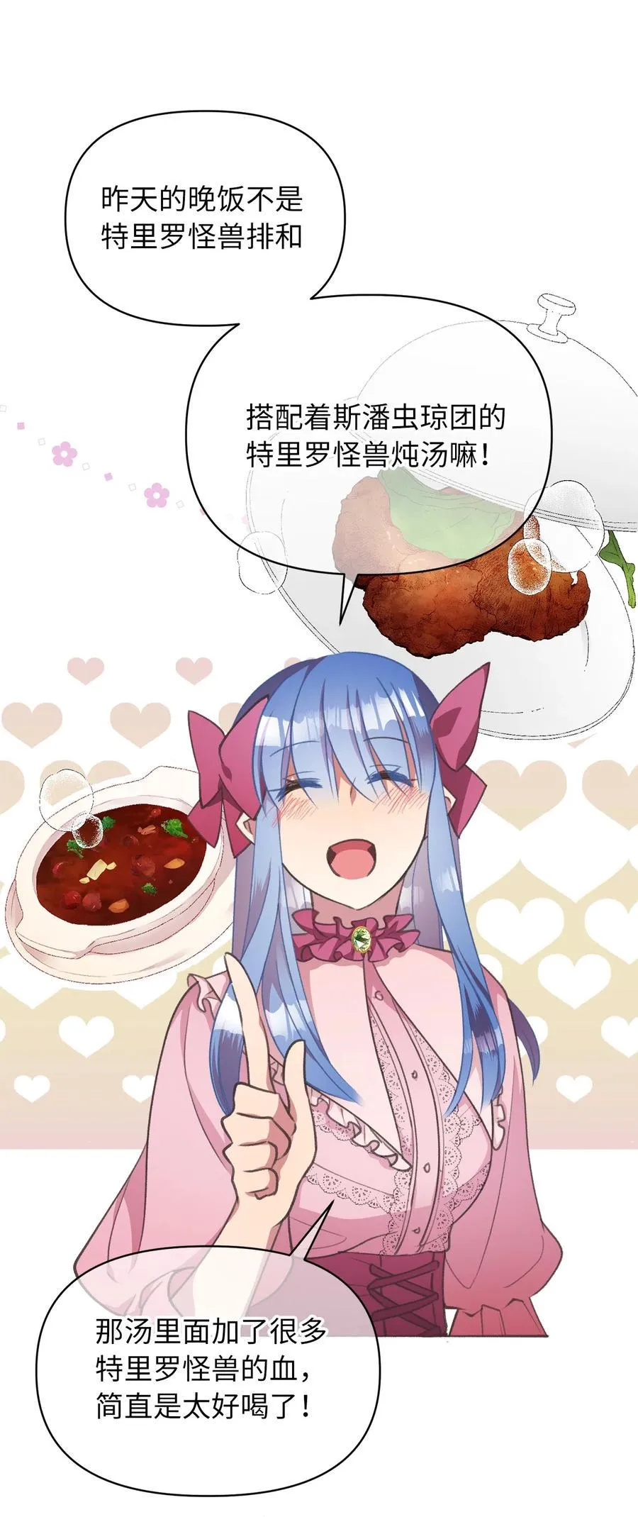 23 我，很善良？ 第69页