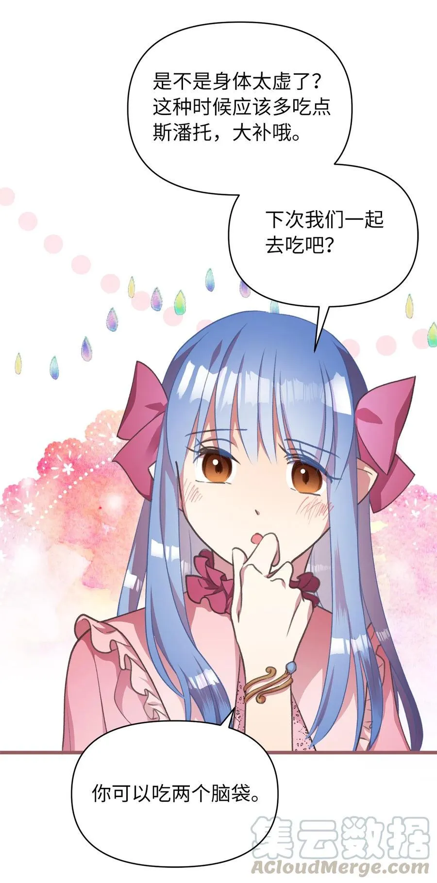 23 我，很善良？ 第73页