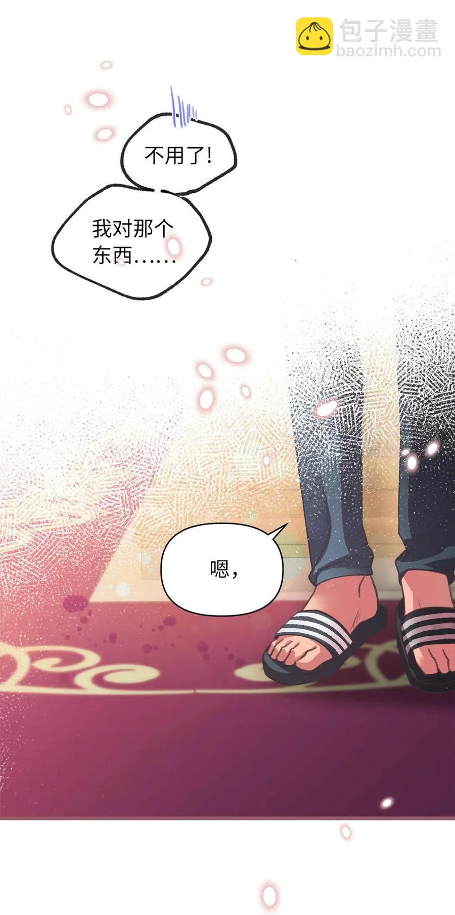 23 我，很善良？ 第74页