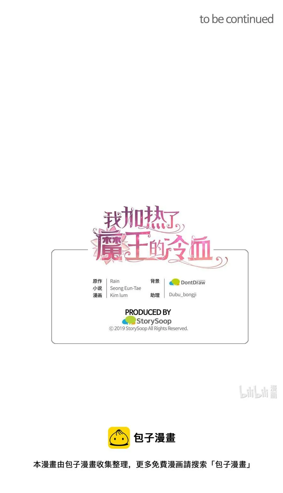 23 我，很善良？ 第80页