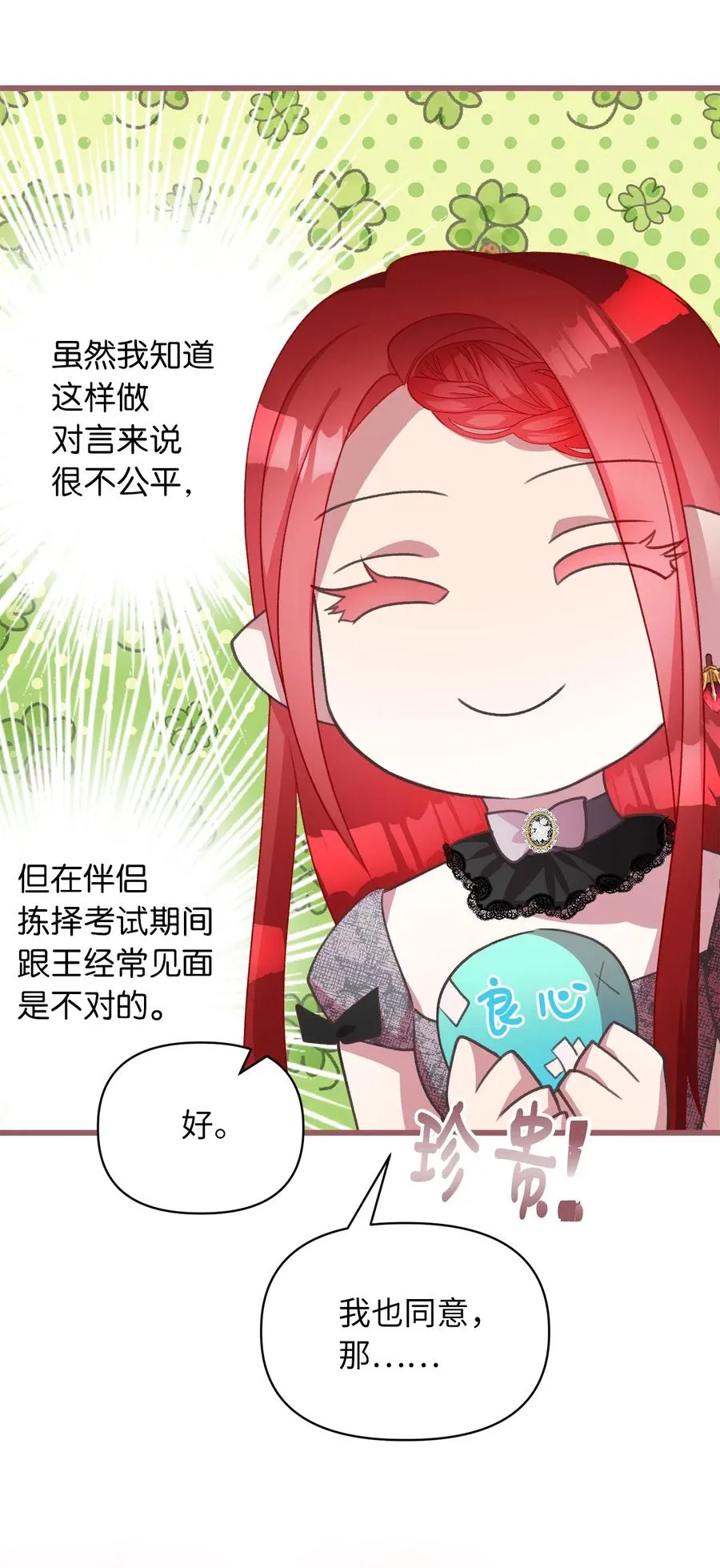 24 我内心所期望的是什么？ 第53页