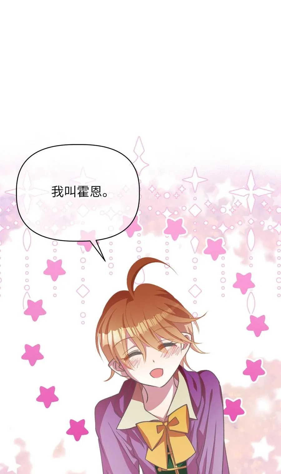 25 吃东西也算痛苦的事吗？ 第8页