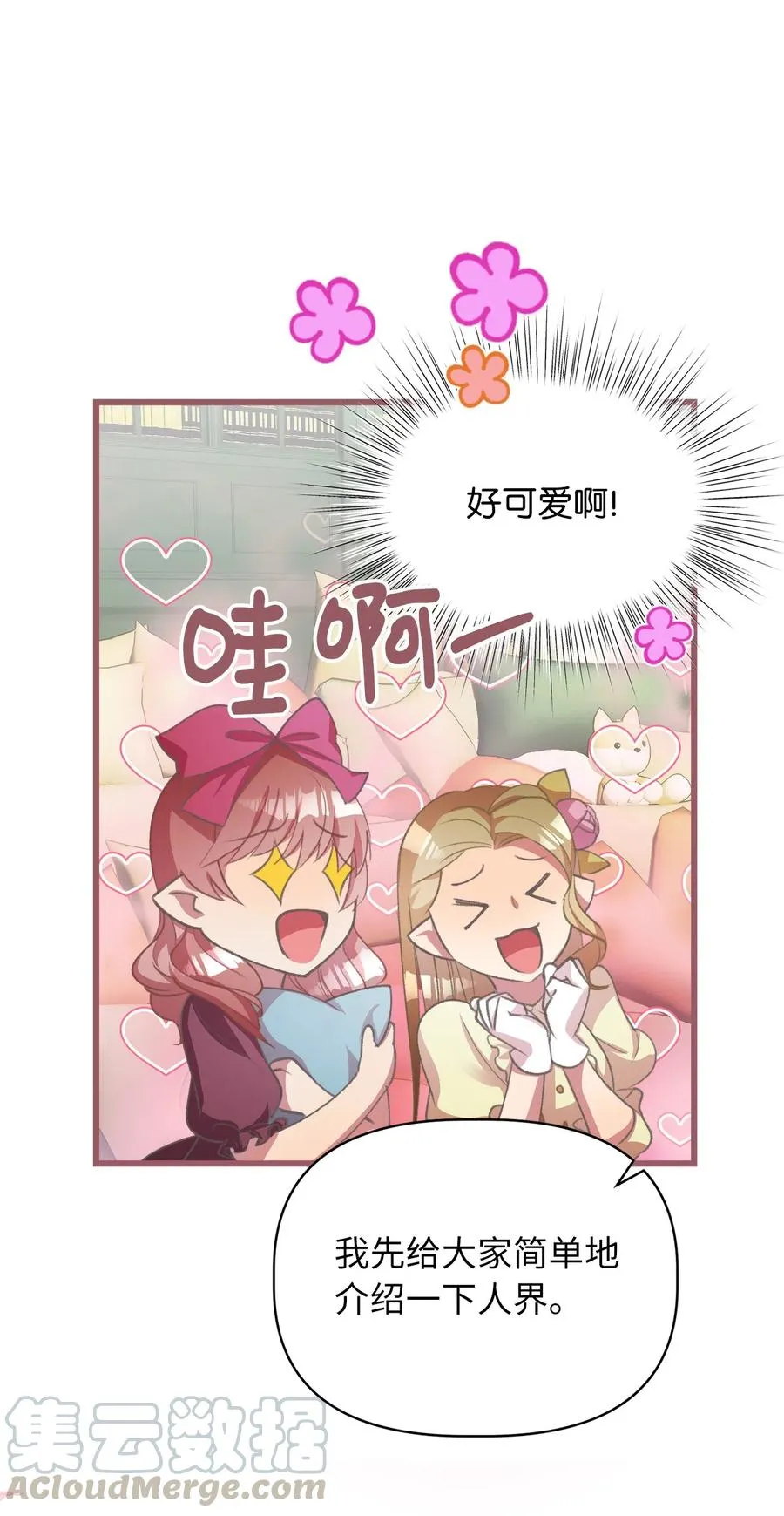 25 吃东西也算痛苦的事吗？ 第10页