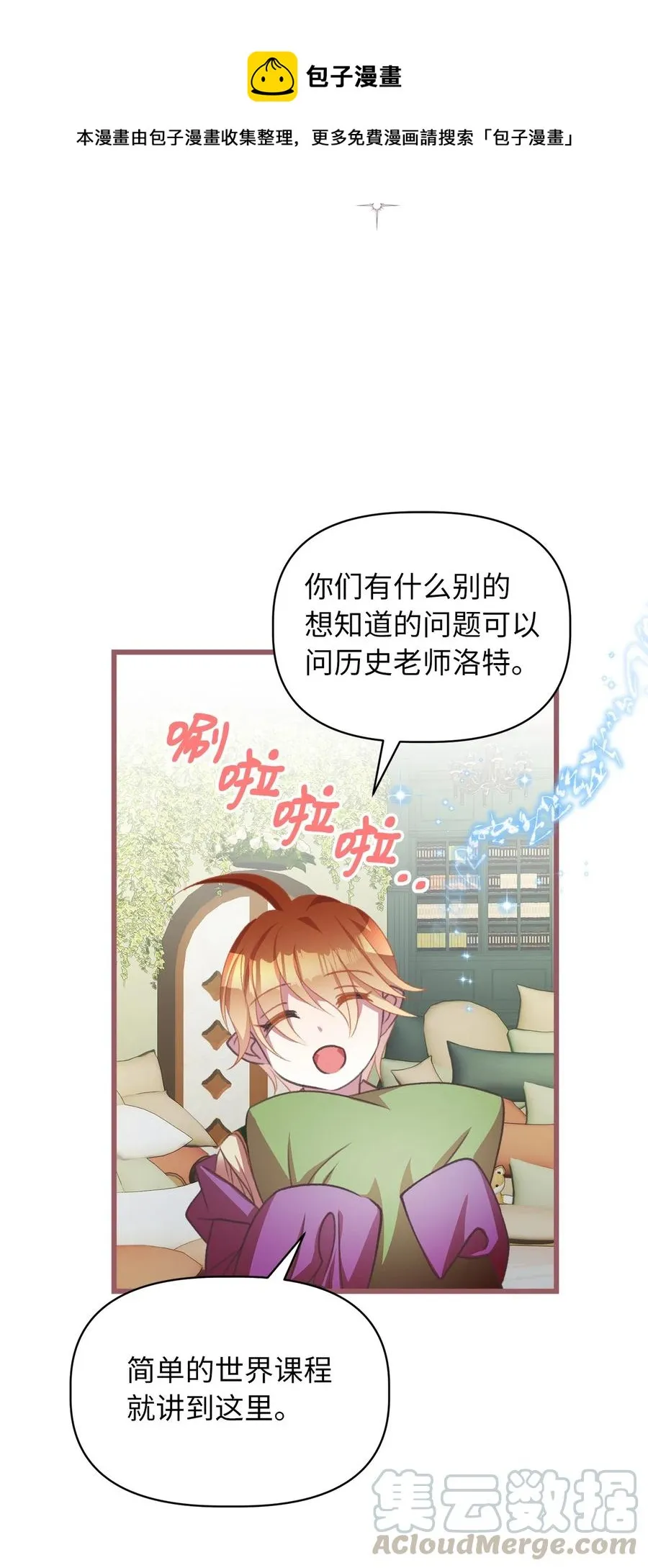 25 吃东西也算痛苦的事吗？ 第19页