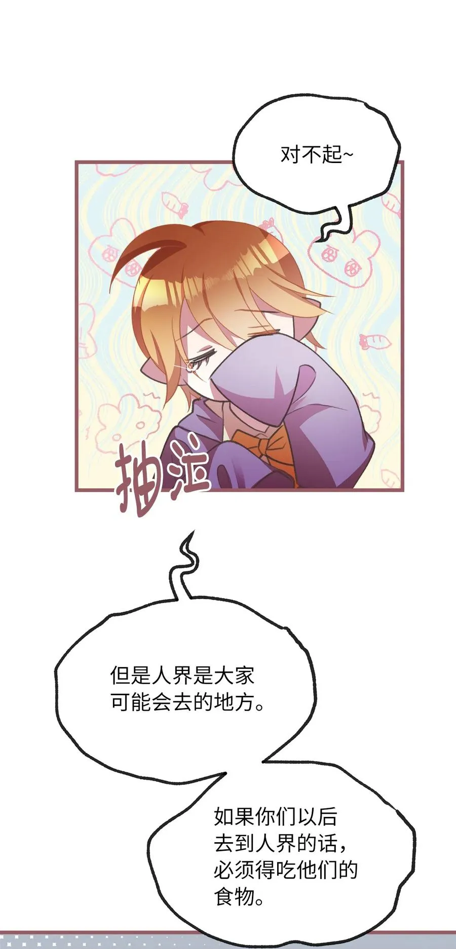 25 吃东西也算痛苦的事吗？ 第29页
