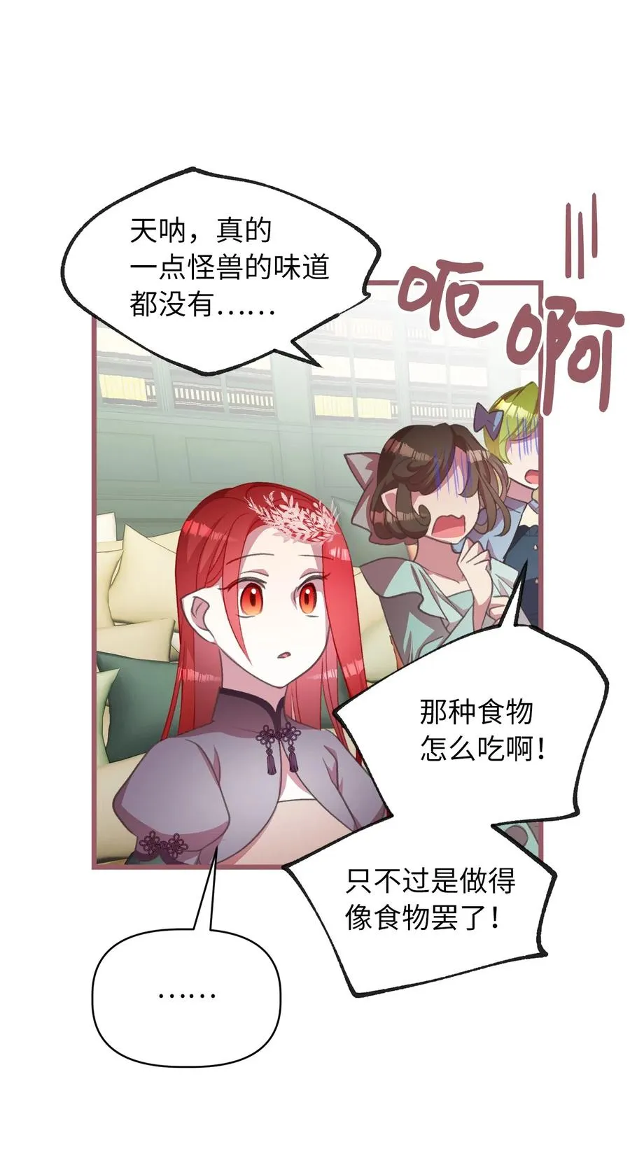 25 吃东西也算痛苦的事吗？ 第33页