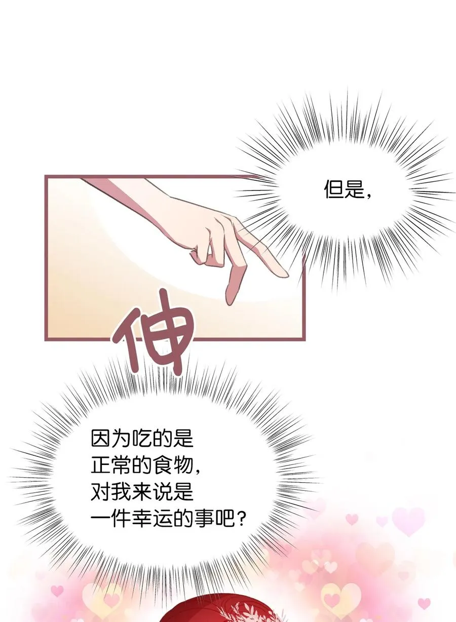 25 吃东西也算痛苦的事吗？ 第36页