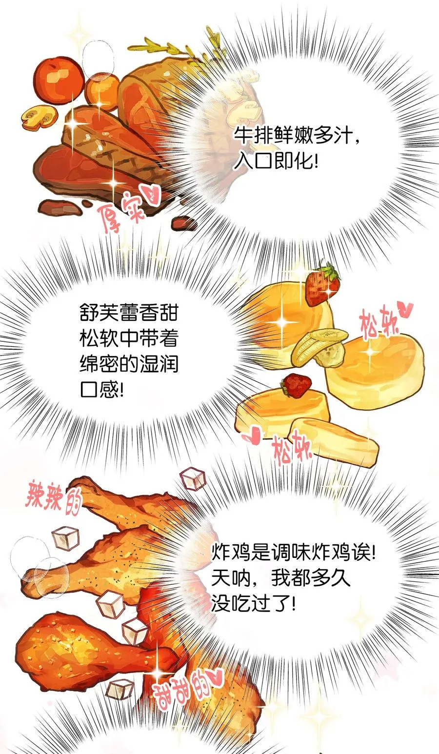 25 吃东西也算痛苦的事吗？ 第39页