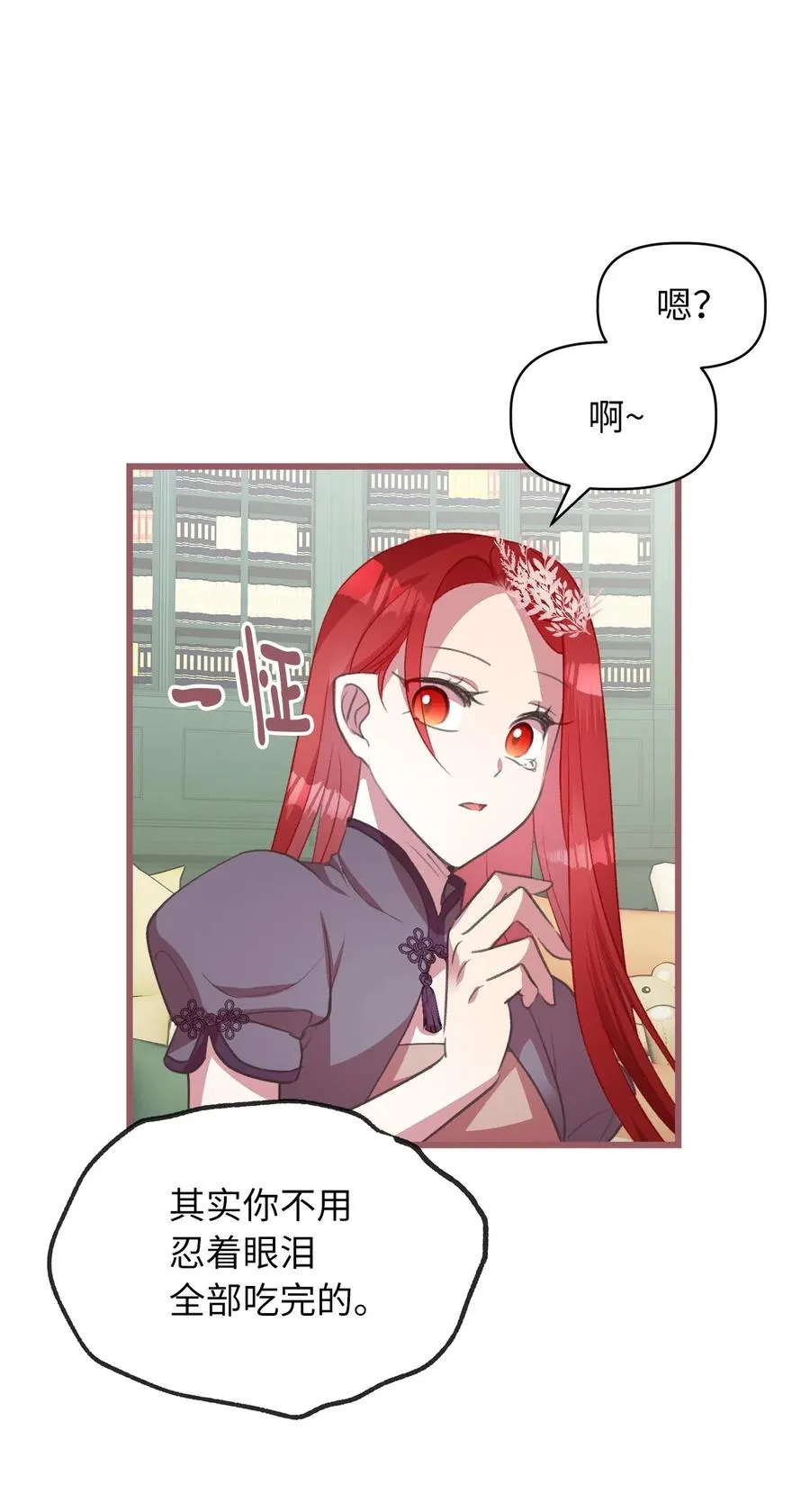 25 吃东西也算痛苦的事吗？ 第44页