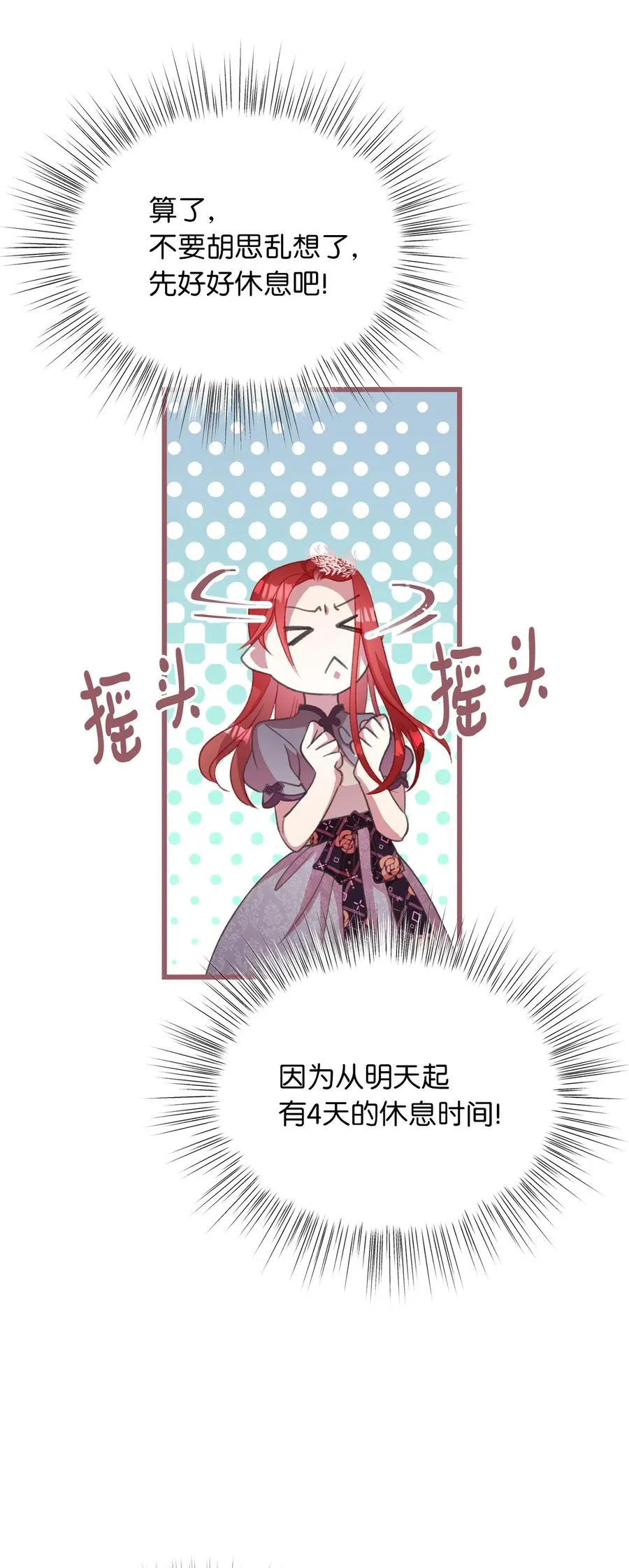 25 吃东西也算痛苦的事吗？ 第54页
