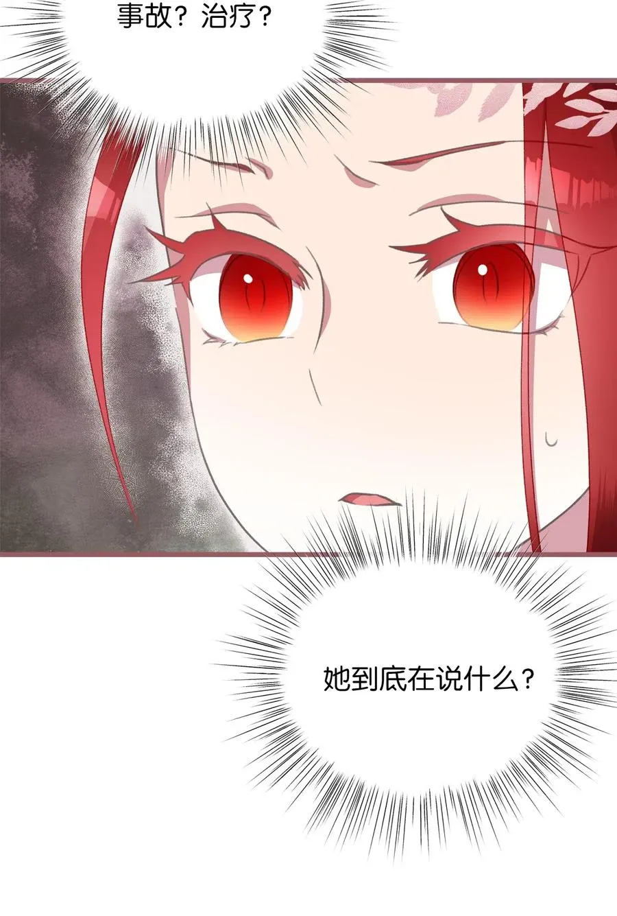 26 探寻身世的真相 第17页