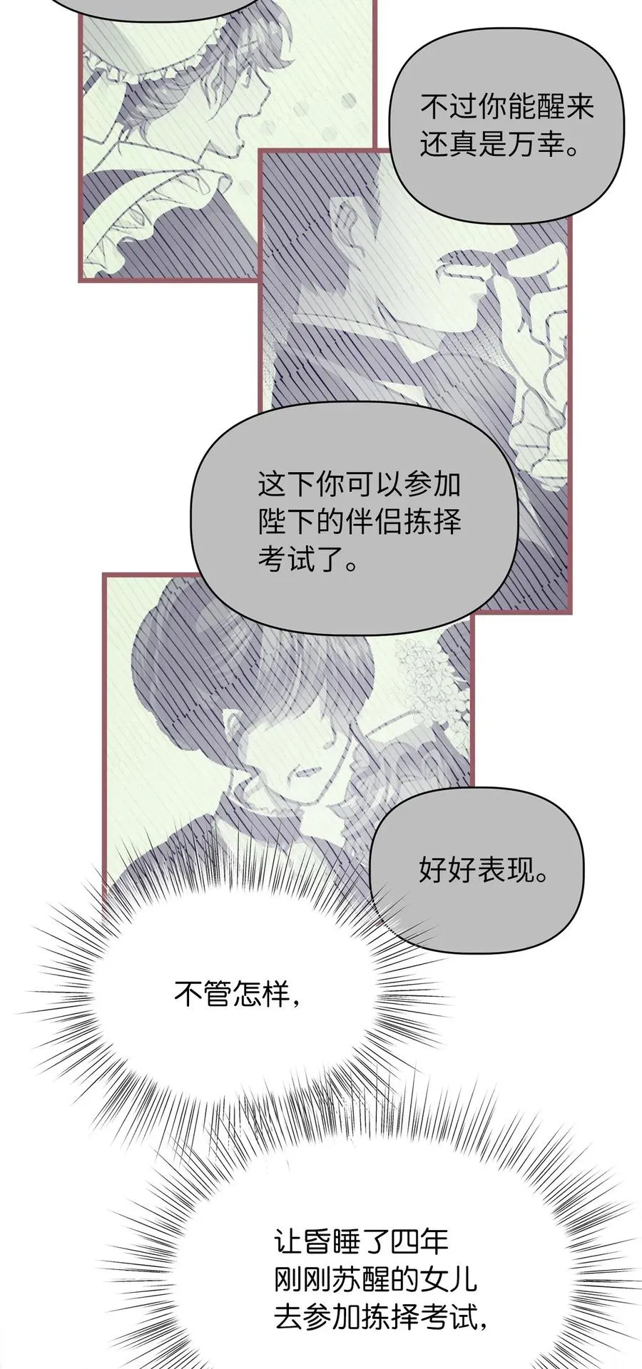 26 探寻身世的真相 第23页