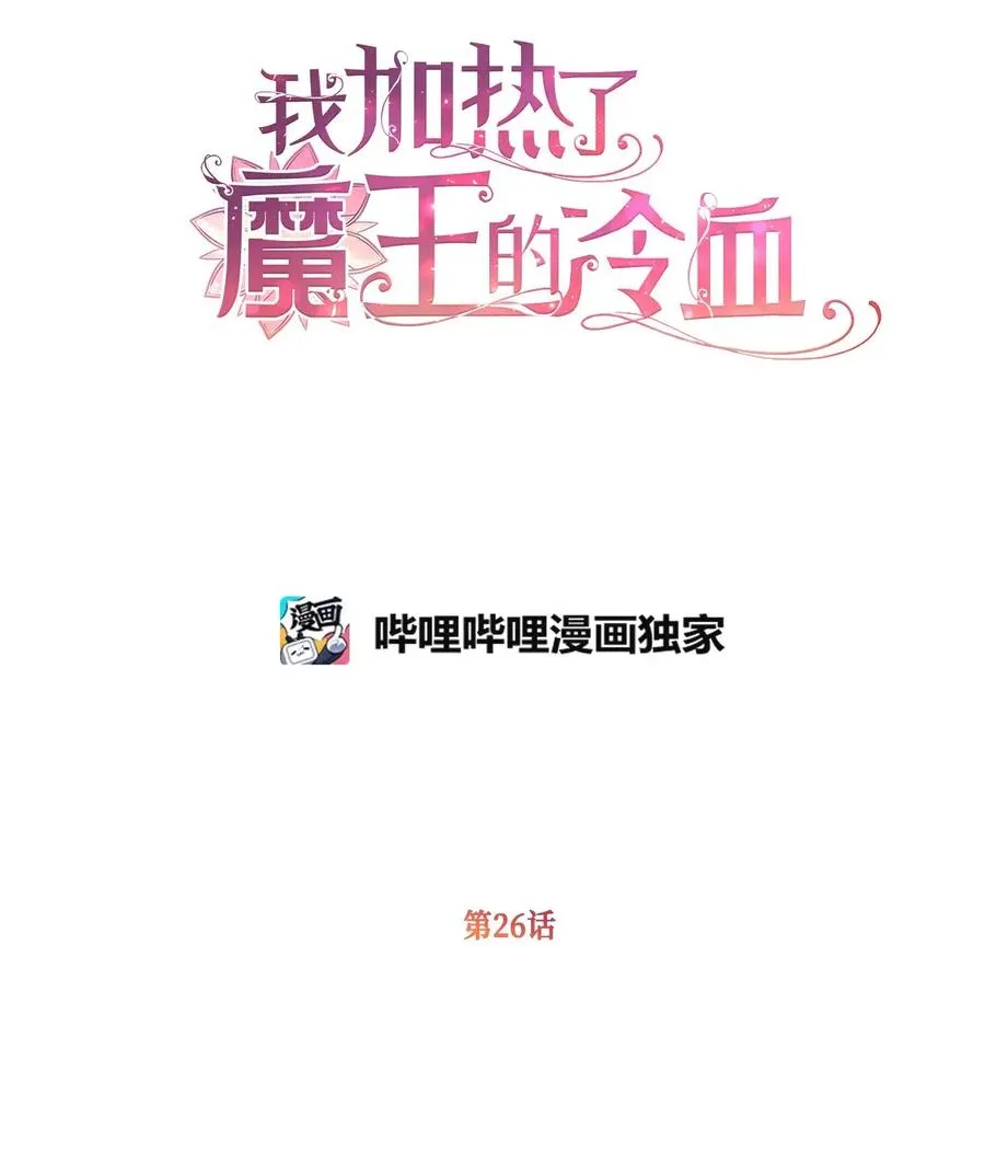 26 探寻身世的真相 第27页