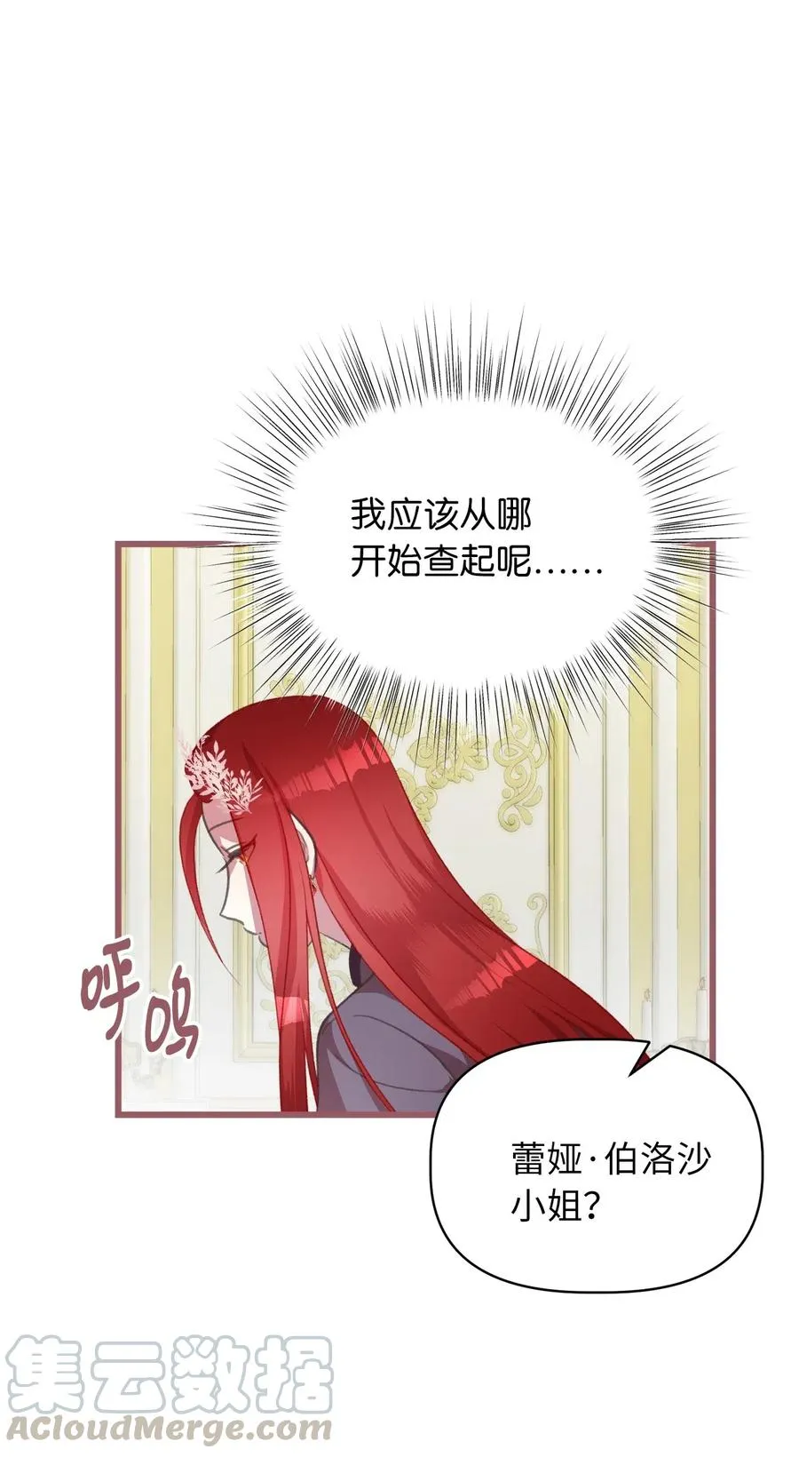 26 探寻身世的真相 第31页