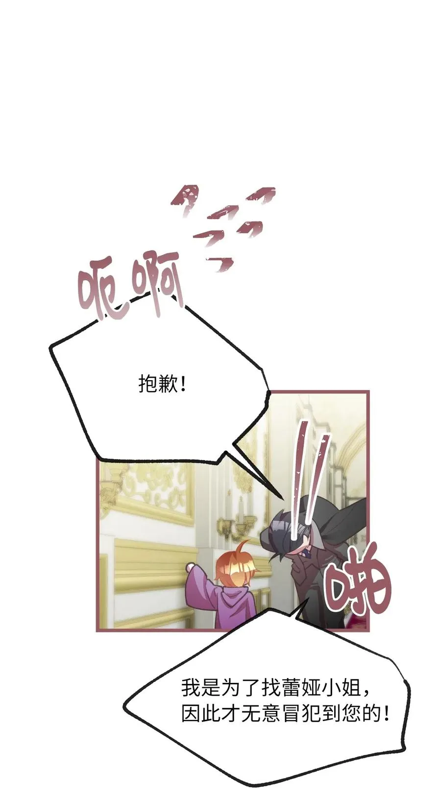 26 探寻身世的真相 第42页