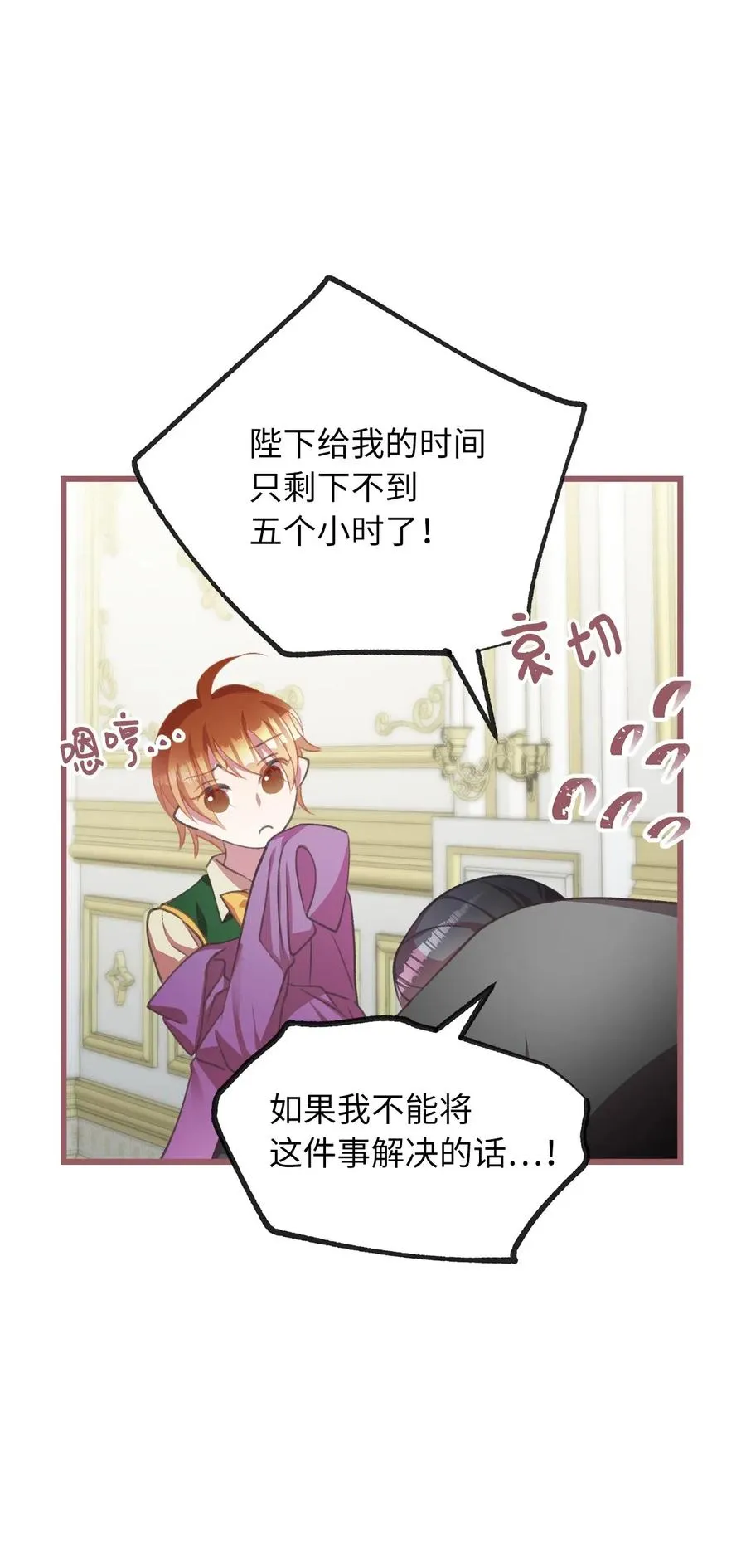 26 探寻身世的真相 第48页