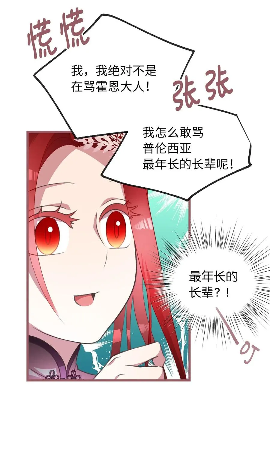 26 探寻身世的真相 第54页