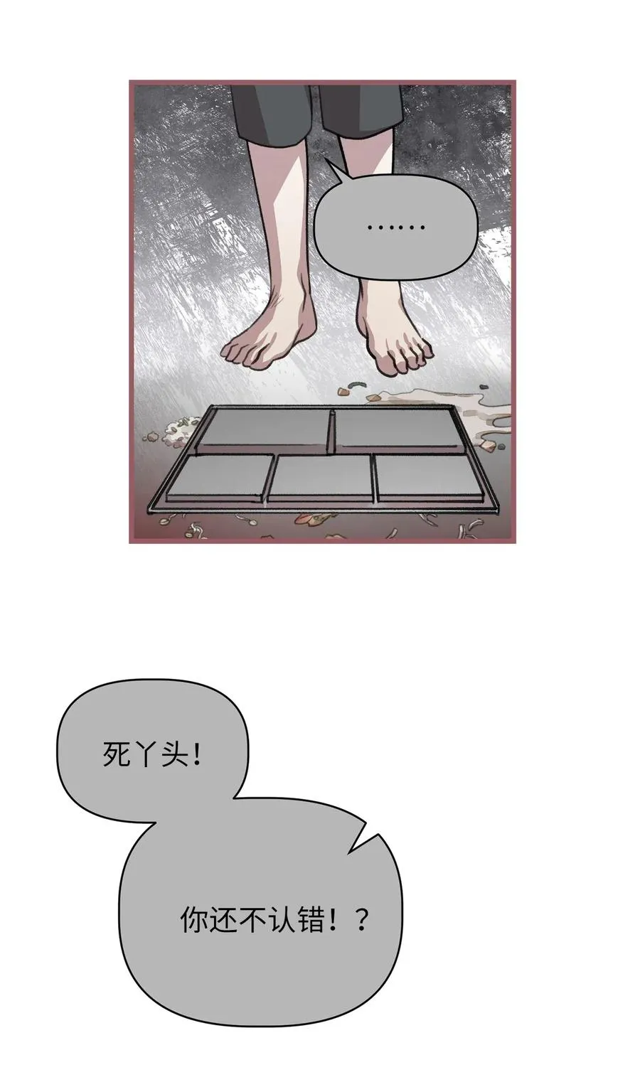 29 旁观的观众 第6页