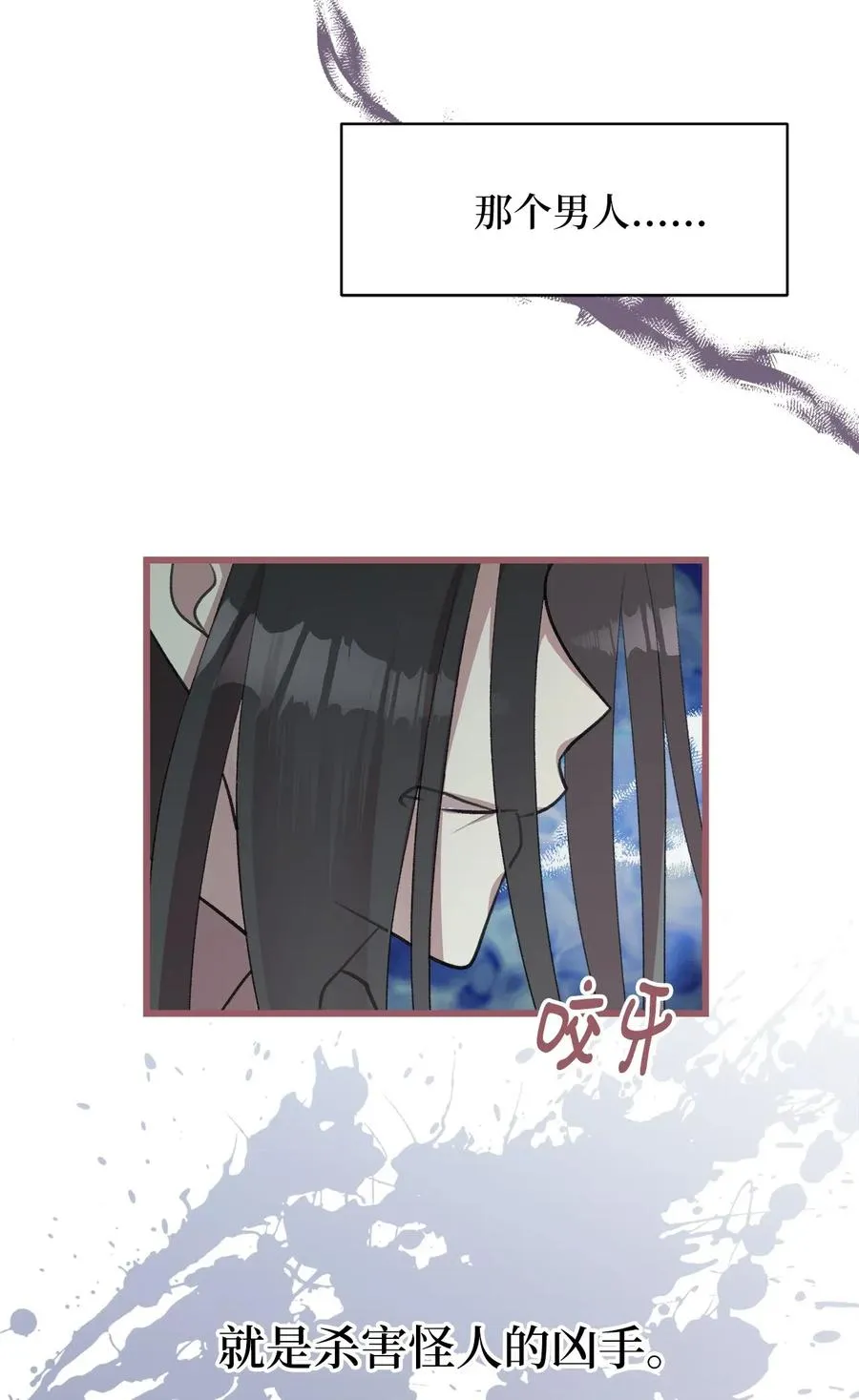 31 看来你已经找到凶手了 第21页