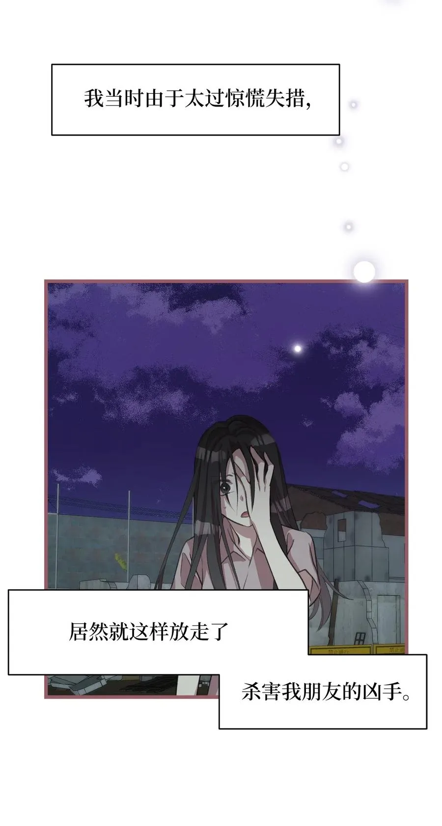 31 看来你已经找到凶手了 第36页