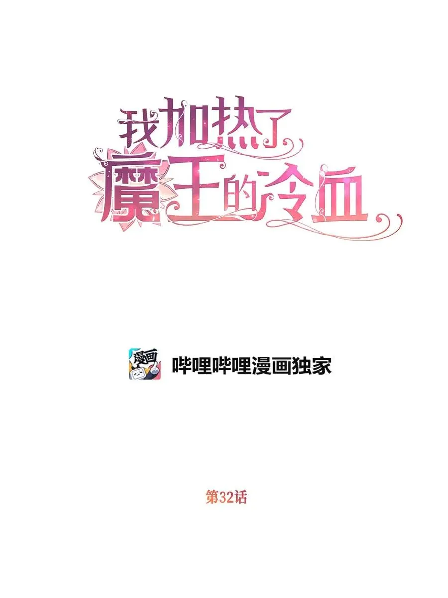 32 他们根本就不了解我 第2页
