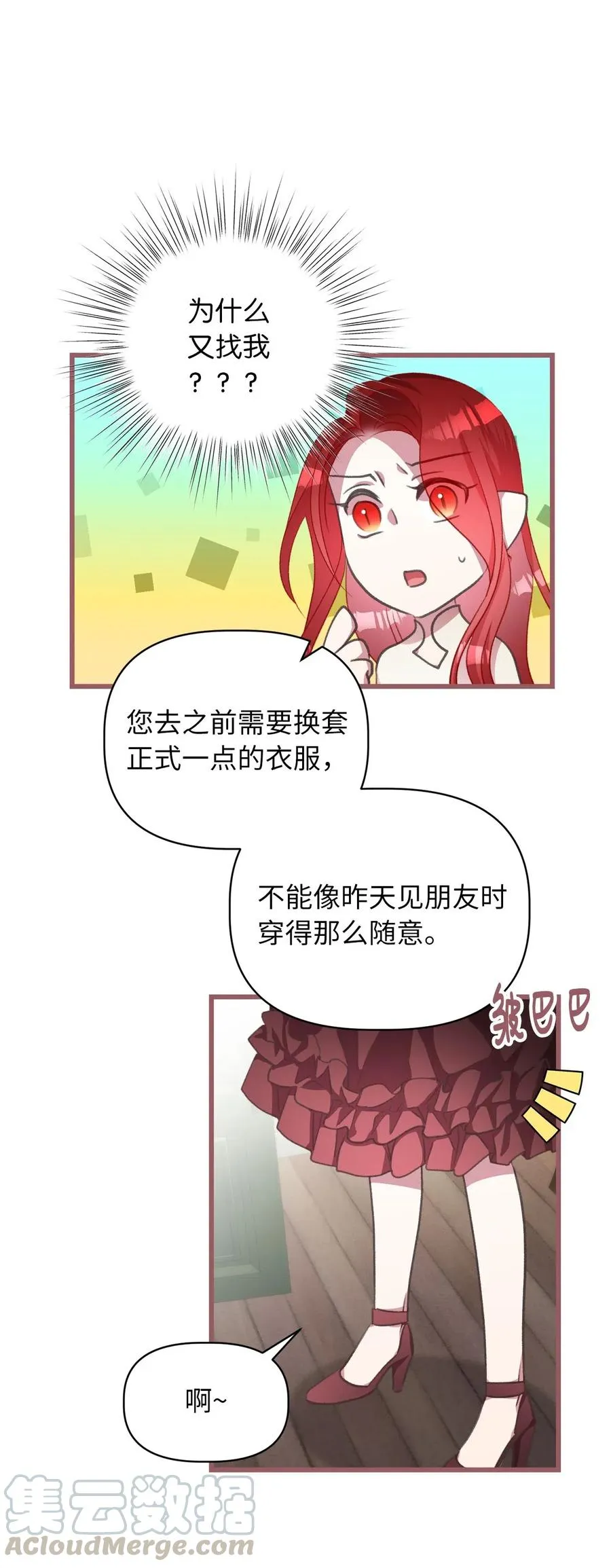 32 他们根本就不了解我 第52页