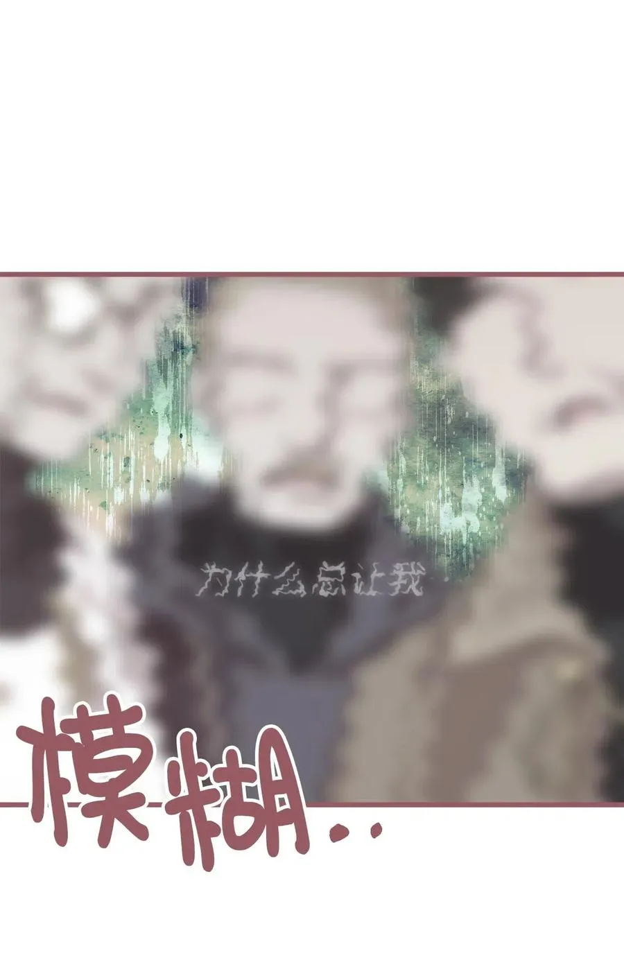 32 他们根本就不了解我 第60页