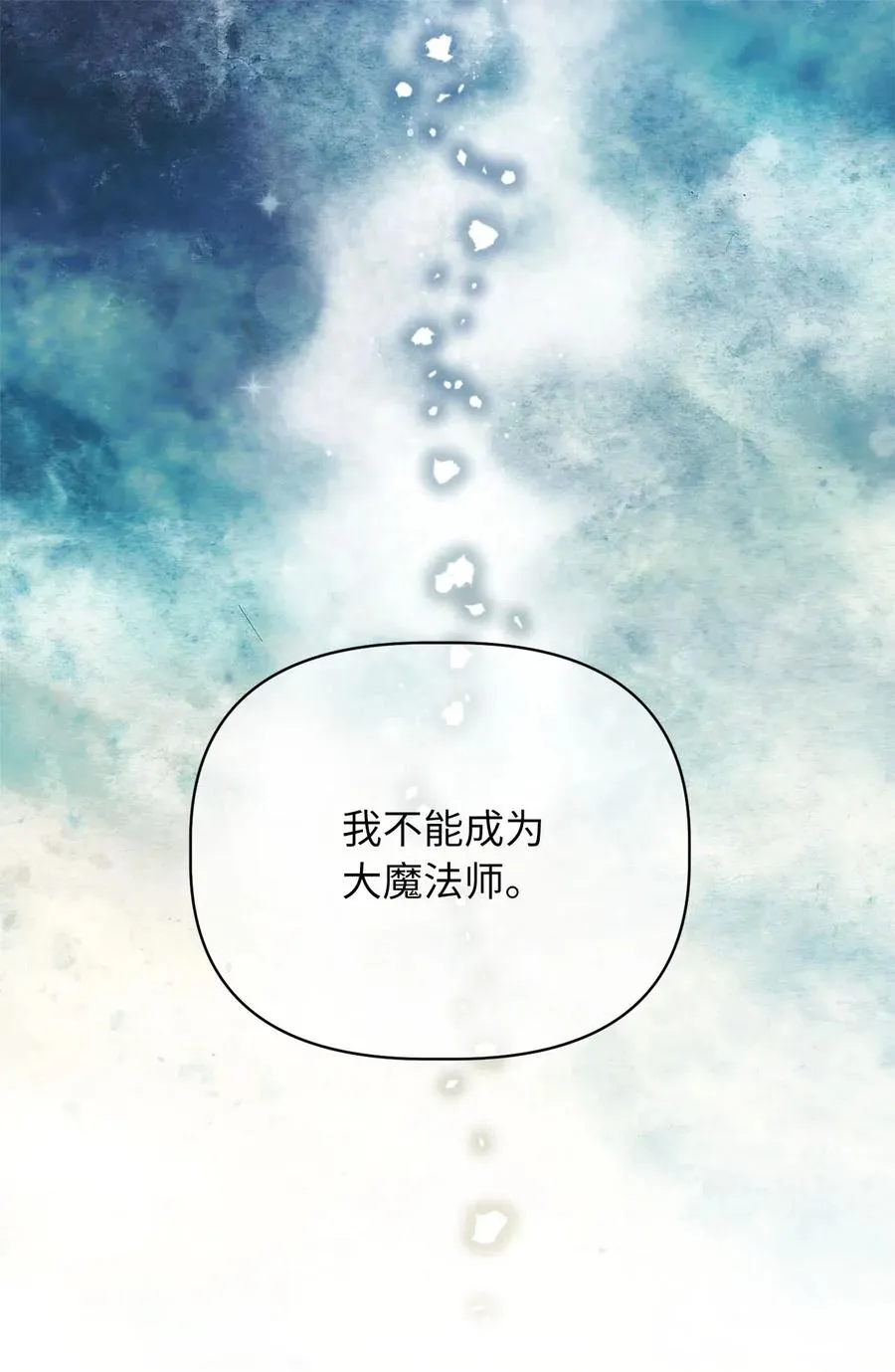 33 他不是我认识的言 第6页