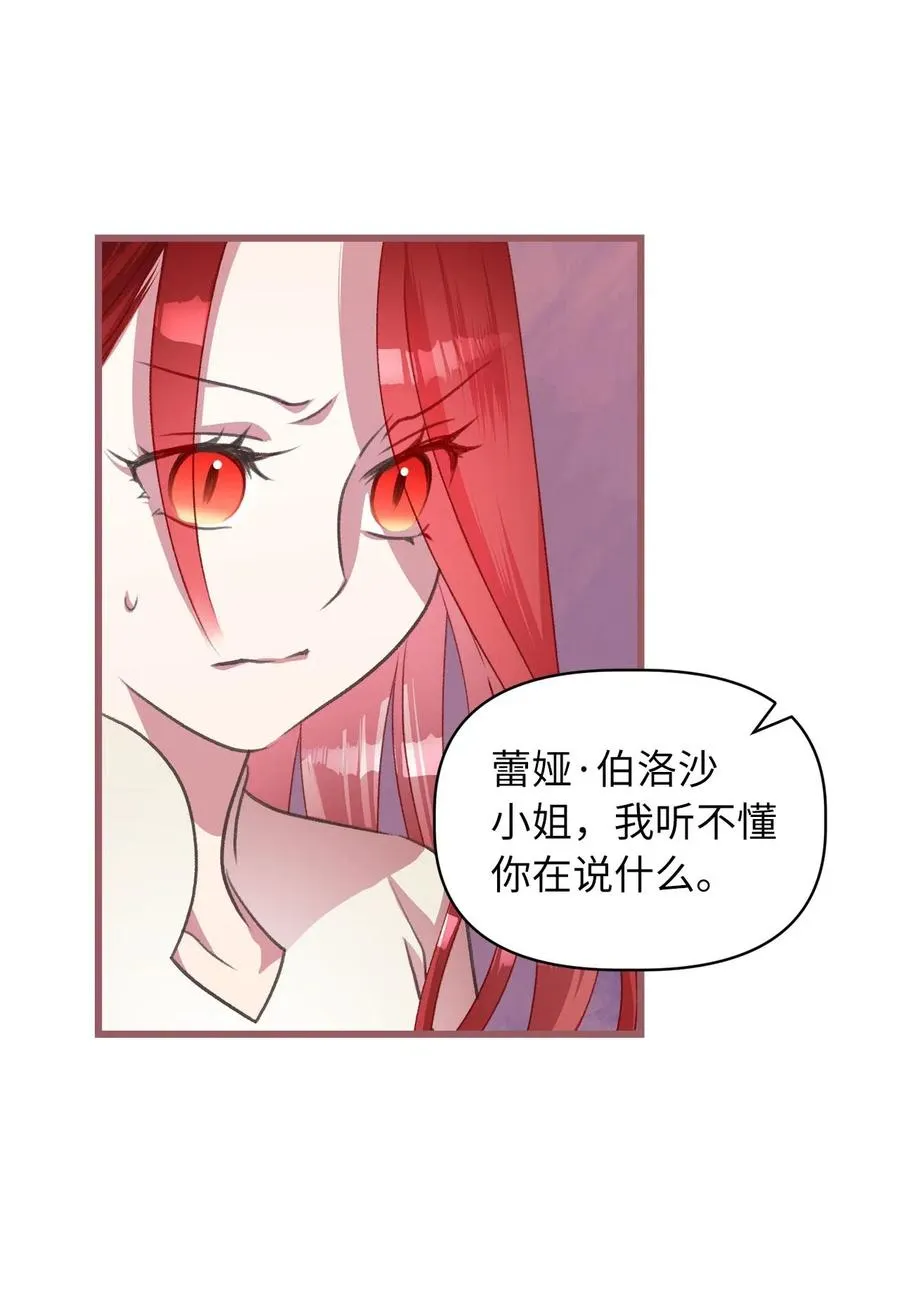 33 他不是我认识的言 第8页