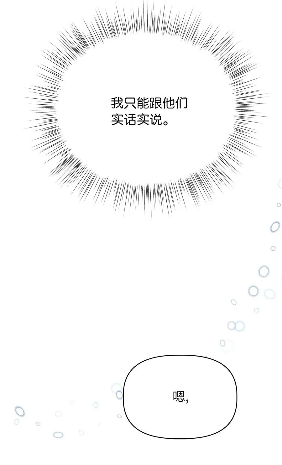 33 他不是我认识的言 第17页