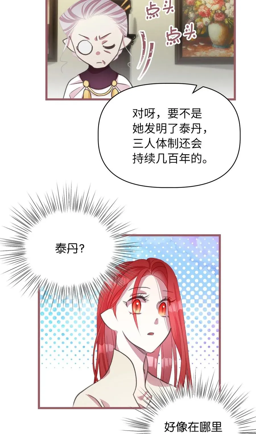 33 他不是我认识的言 第23页