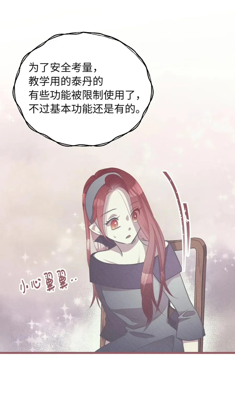 33 他不是我认识的言 第27页