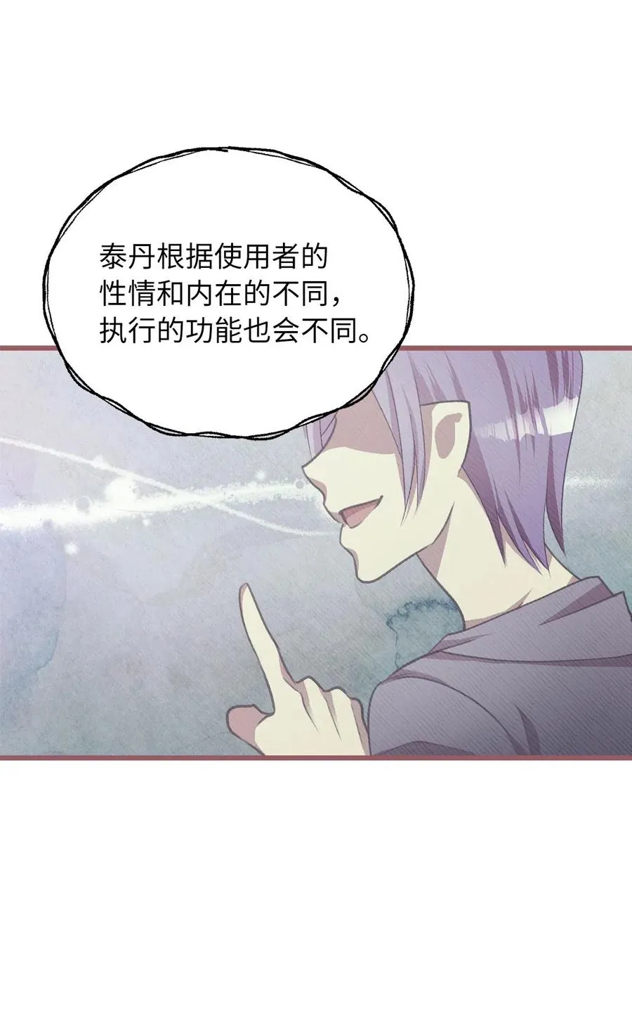 33 他不是我认识的言 第29页